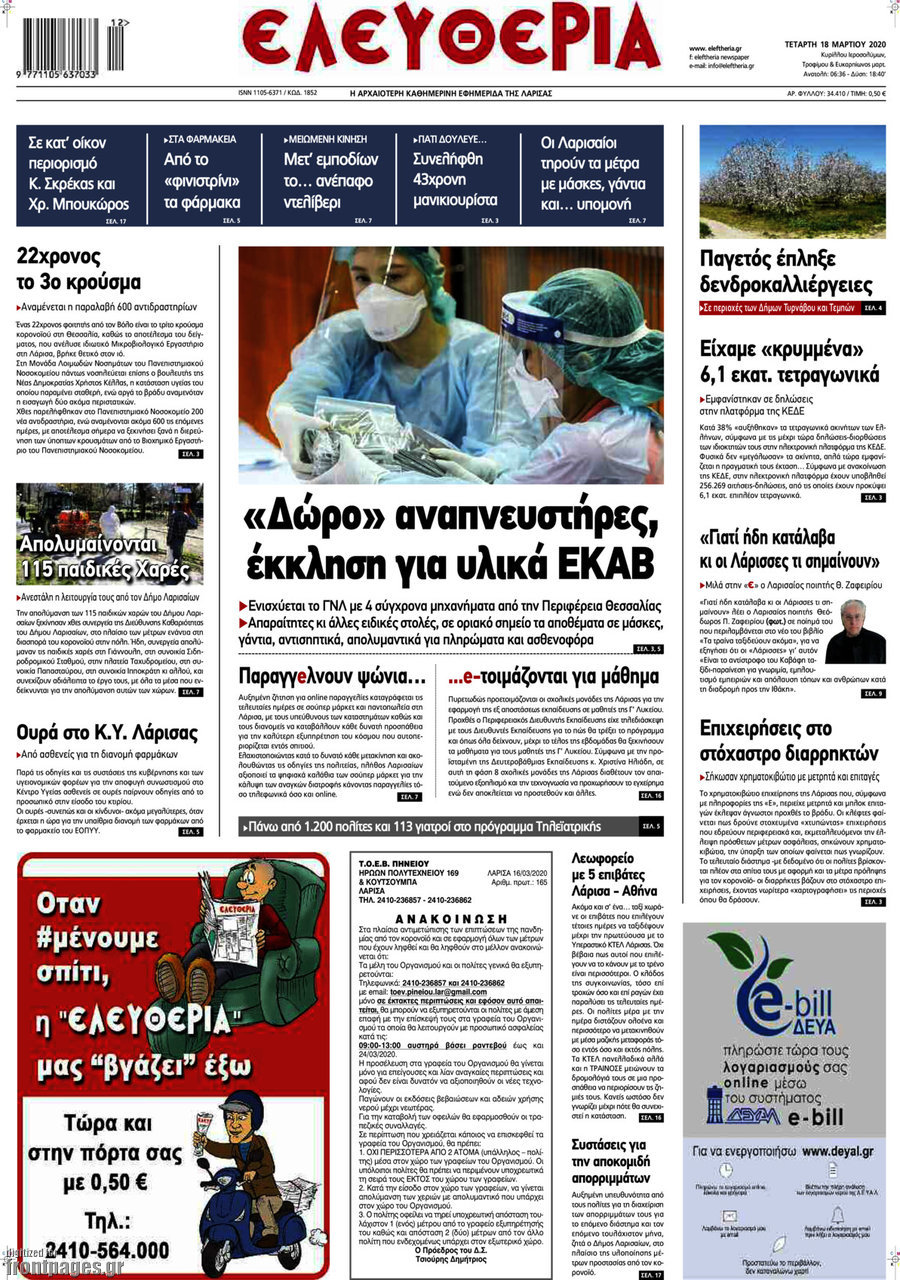 Ελευθερία