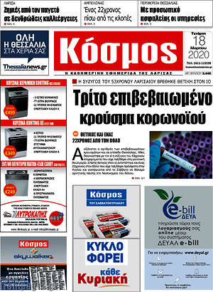 Πρωτοσέλιδο Κόσμος