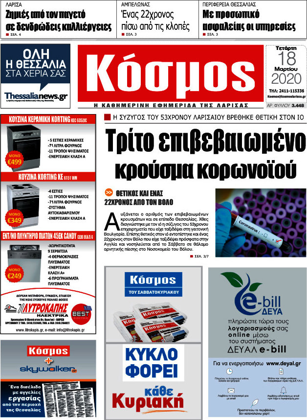 Κόσμος