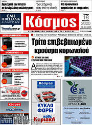 /Κόσμος