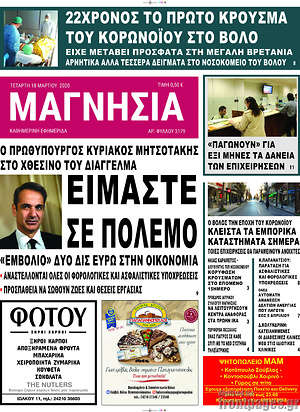 Πρωτοσέλιδο Μαγνησία