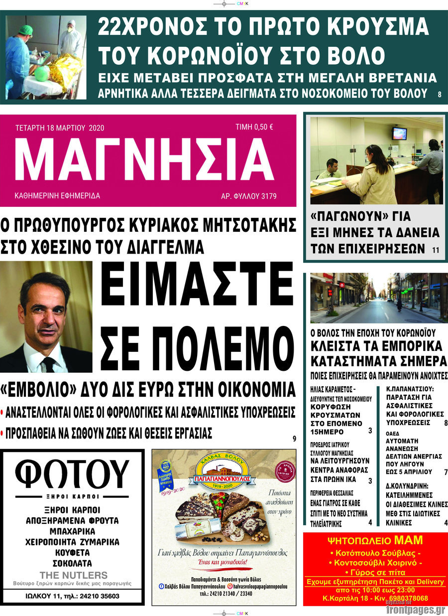 Μαγνησία