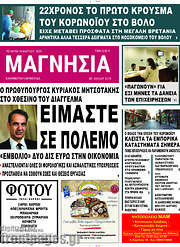 /Μαγνησία