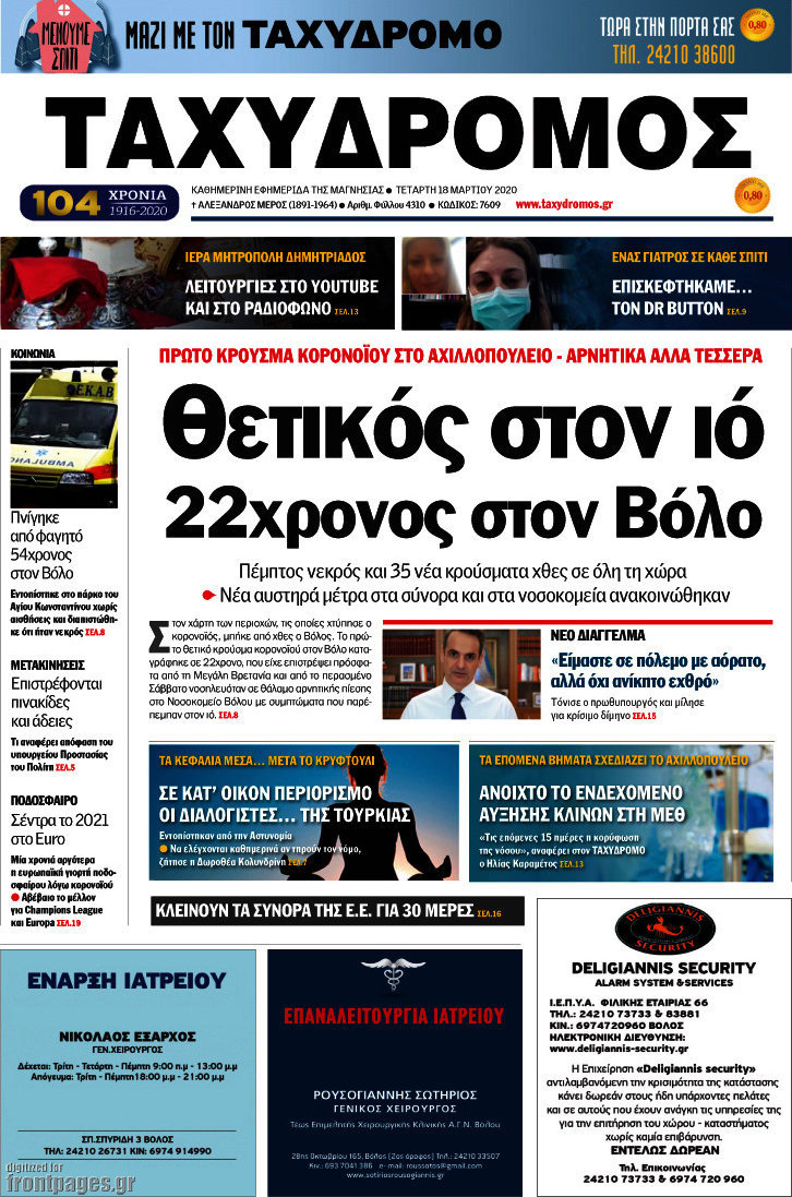 Ταχυδρόμος