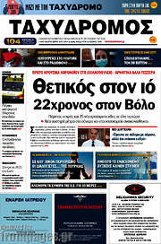 /Ταχυδρόμος