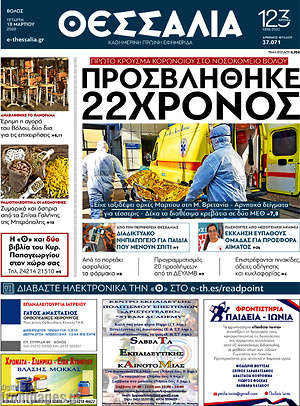 Πρωτοσέλιδο Θεσσαλία