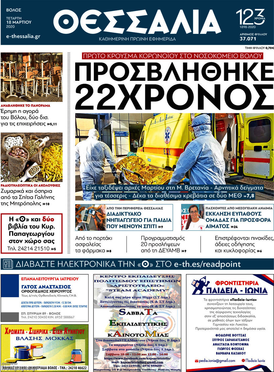 Θεσσαλία