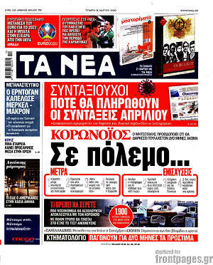 Τα Νέα: Κορωνοϊός: Σε πόλεμο...