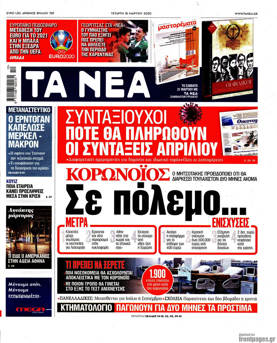 Τα Νέα