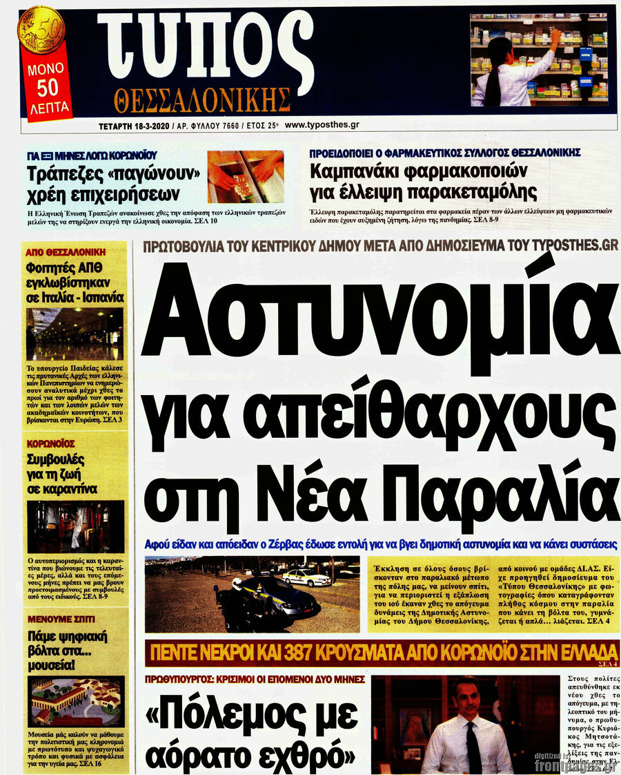 Τύπος Θεσσαλονίκης