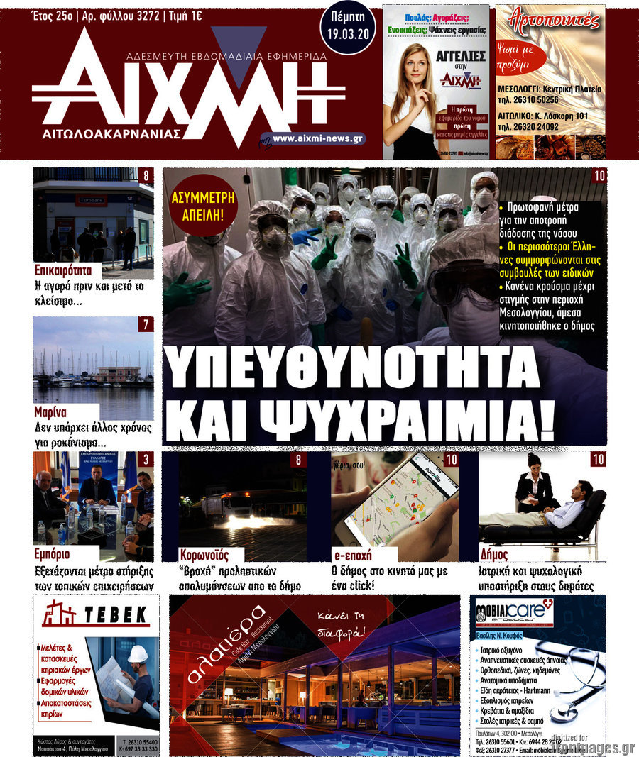 Αιχμή
