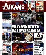 /Αιχμή