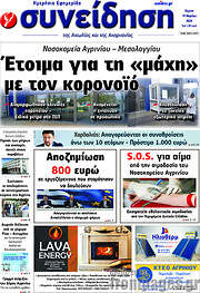 /Συνείδηση