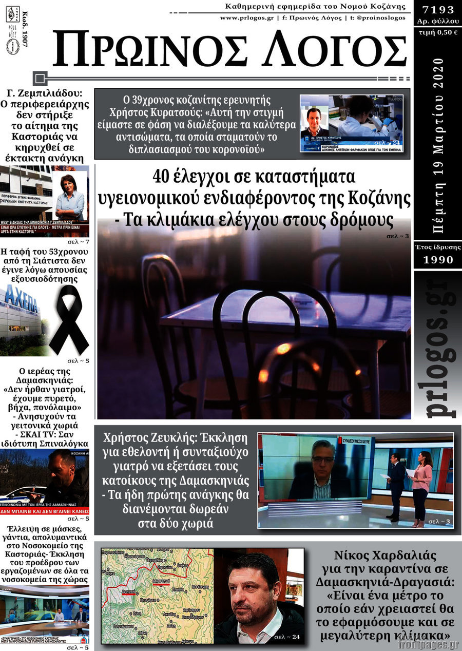 Πρωινός Λόγος