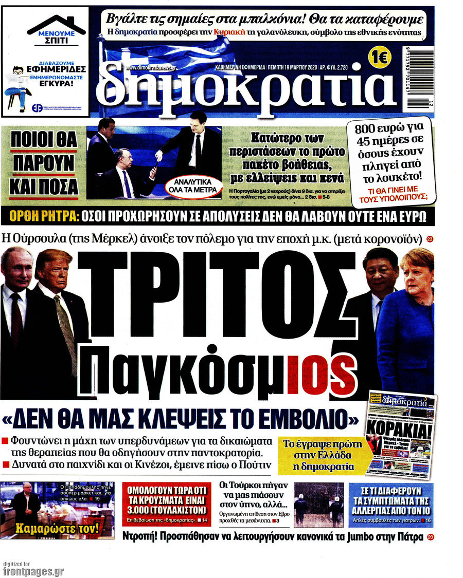Δημοκρατία