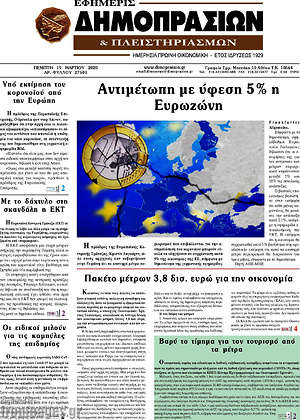Πρωτοσέλιδο Εφημερίς Δημοπρασιών