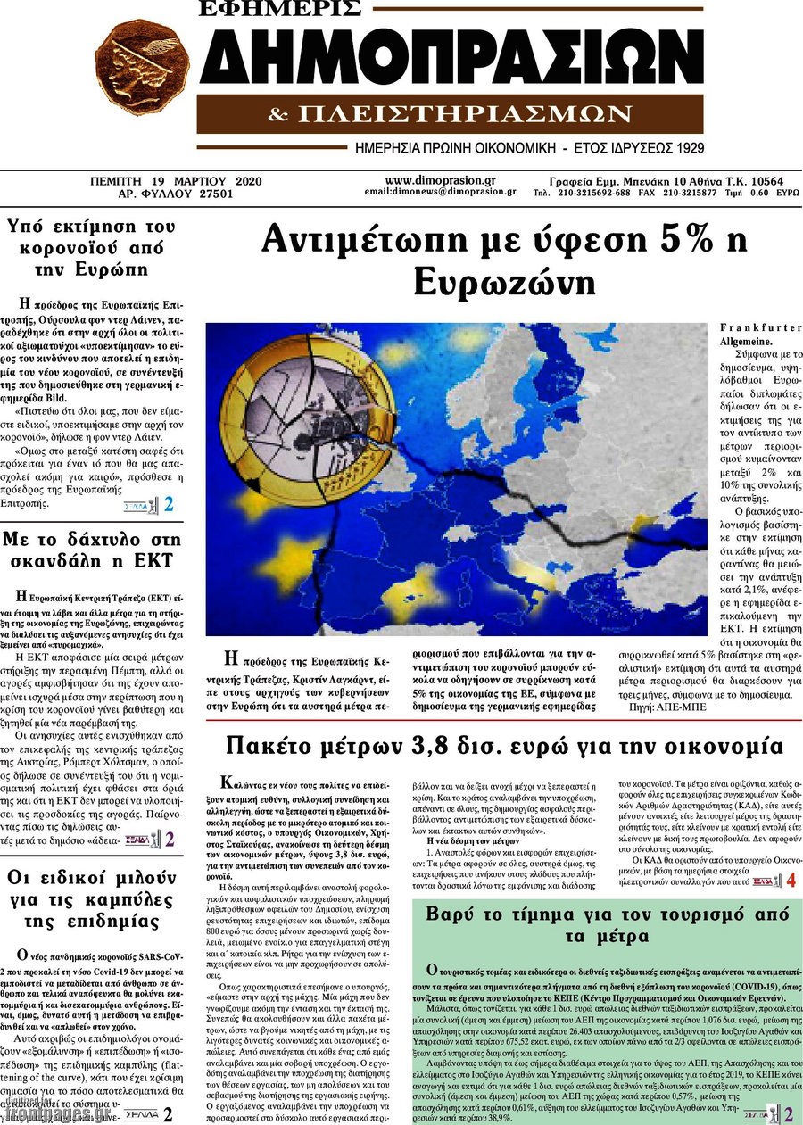 Εφημερίς Δημοπρασιών