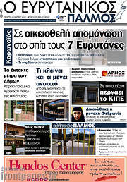 /Ο Ευρυτανικός Παλμός