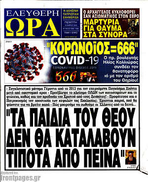 Πρωτοσέλιδο εφημερίδας Ελεύθερη ώρα - protoselida