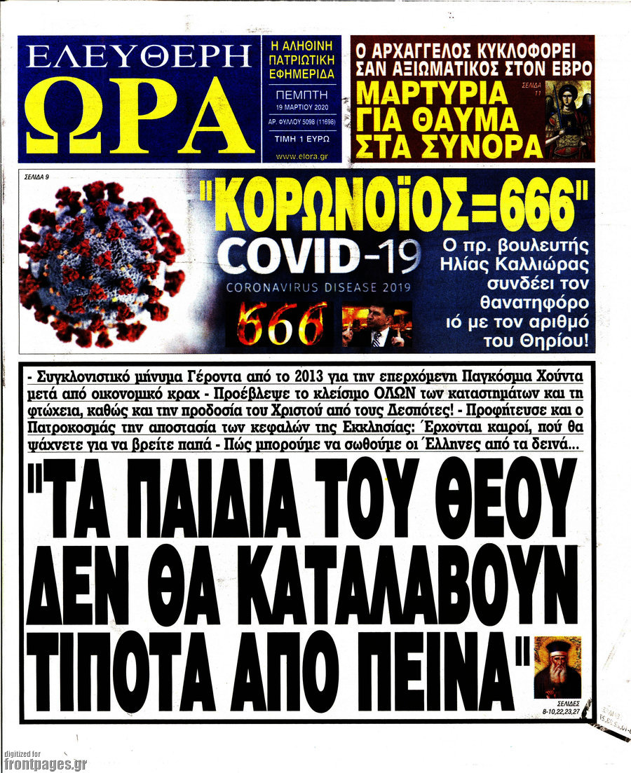 Ελεύθερη ώρα