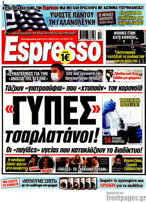 Πρωτοσέλιδο εφημερίδας Espresso - protoselida