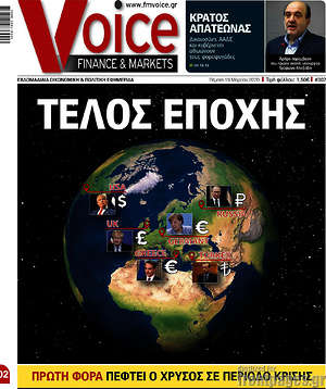 Πρωτοσέλιδο One Voice