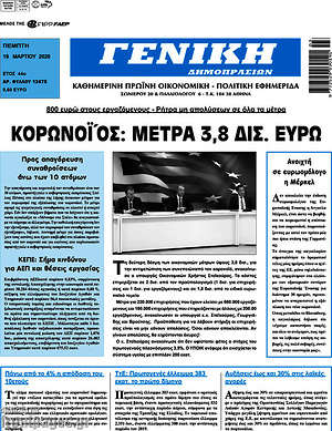 Πρωτοσέλιδο Γενική Δημοπρασιών