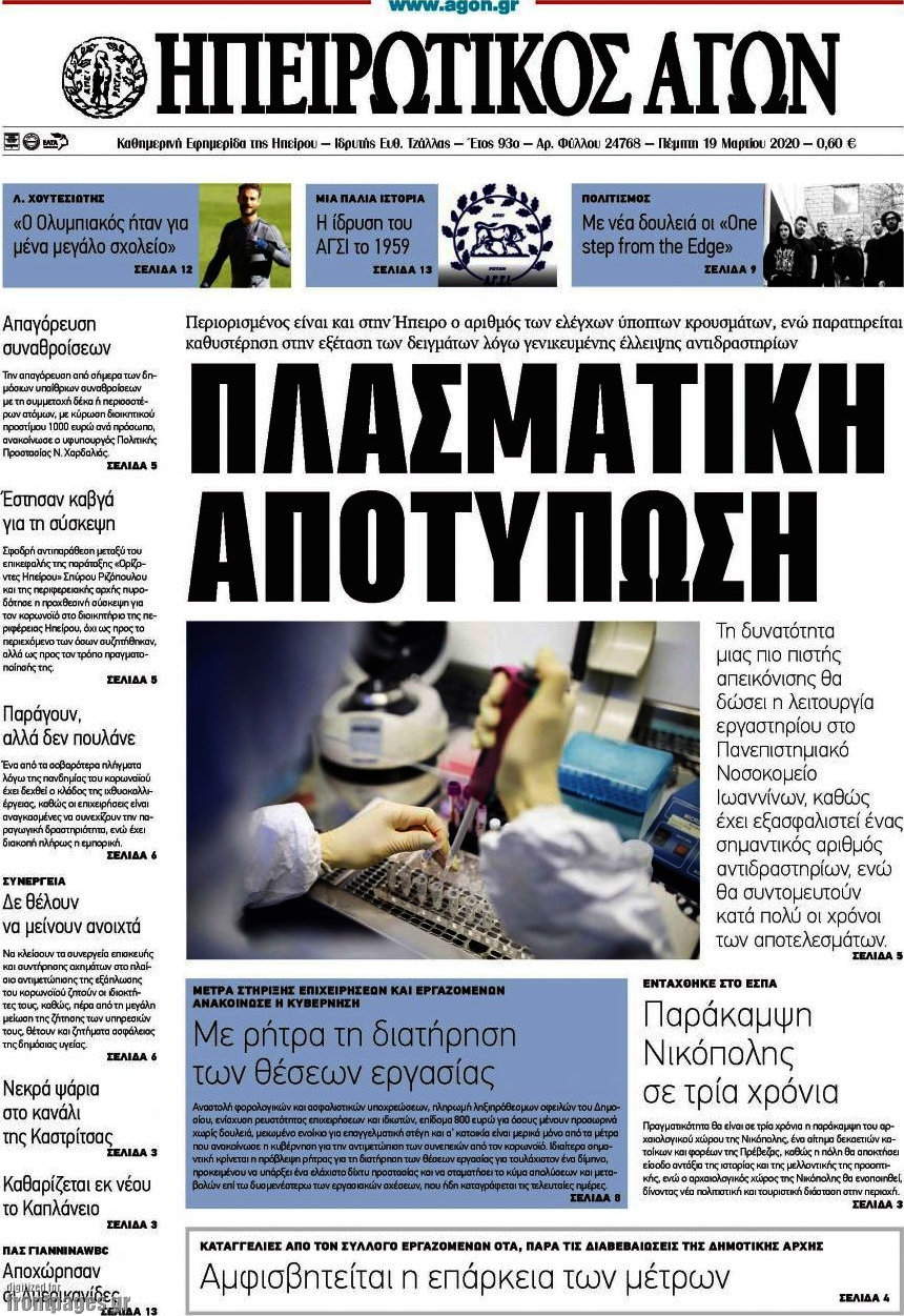 Ηπειρωτικός Αγών