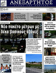 /Ανεξάρτητος
