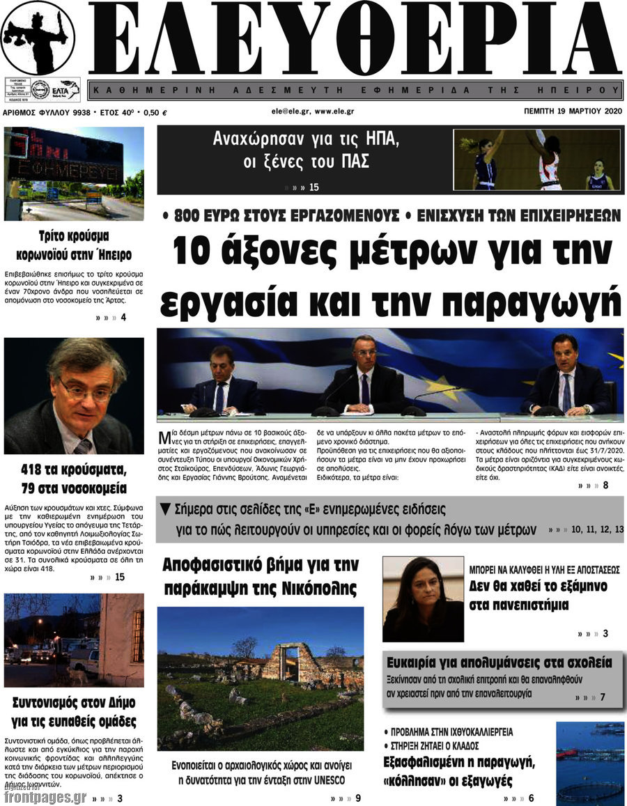 Ελευθερία