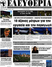 /Ελευθερία