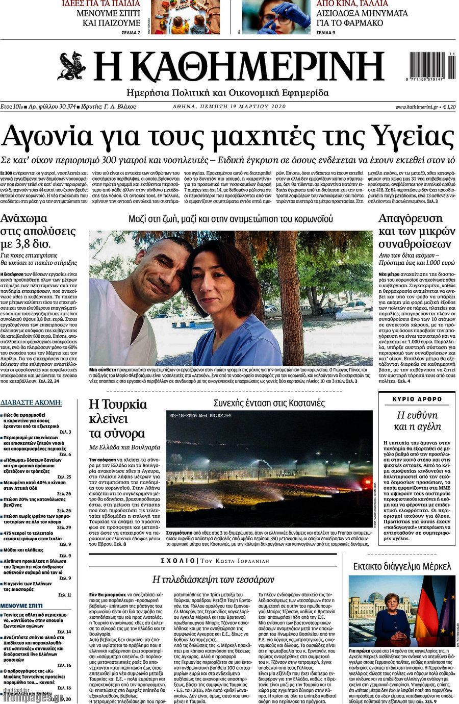 Η Καθημερινή