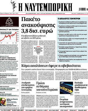 Η Ναυτεμπορική: Πακέτο ανακούφισης 3,8 δισ. ευρώ