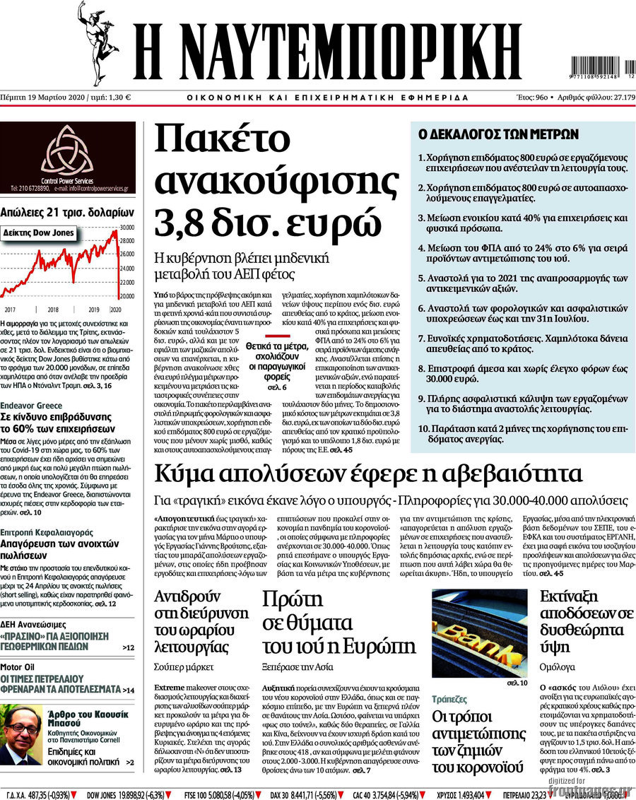Η Ναυτεμπορική
