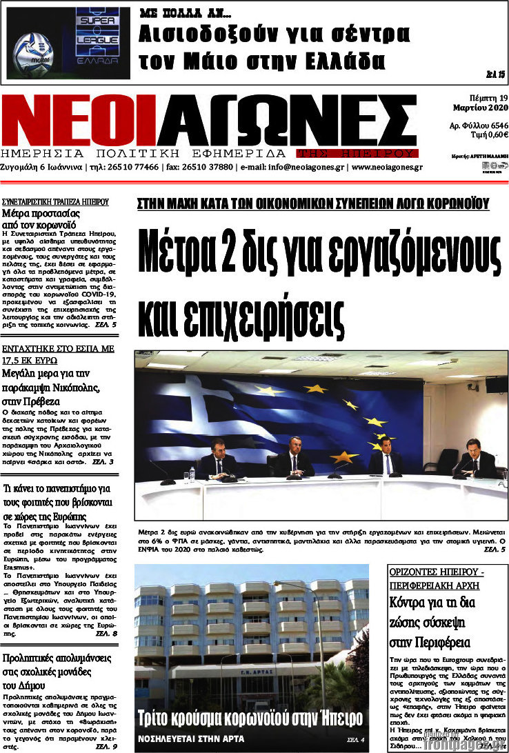 Νέοι Αγώνες