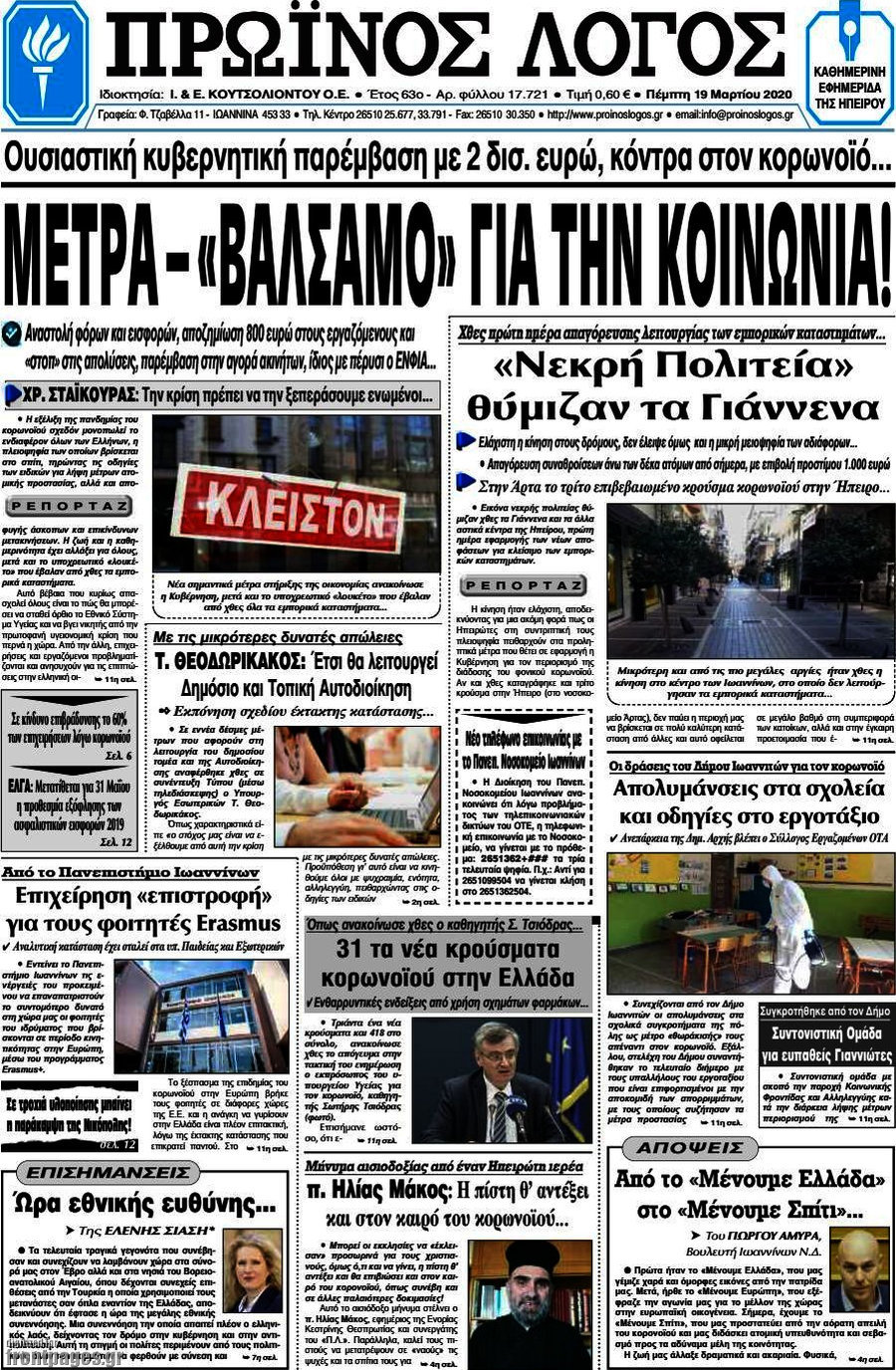 Πρωινός Λόγος