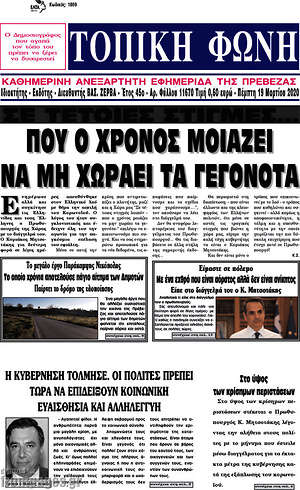 Πρωτοσέλιδο Τοπική Φωνή