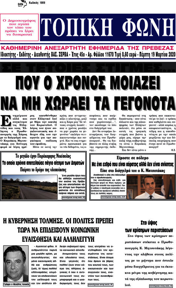 Τοπική Φωνή
