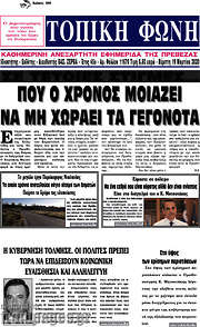/Τοπική Φωνή