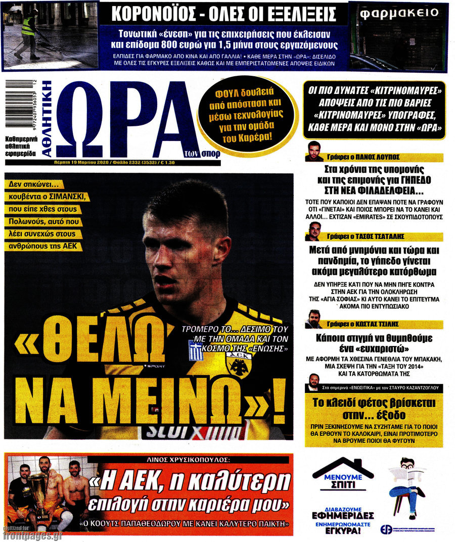 Η Ώρα των Σπορ