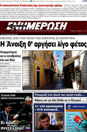 Πρωτοσέλιδο Ενημέρωση