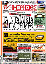 /Ημερήσιος