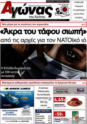 Πρωτοσέλιδο Αγώνας της Κρήτης