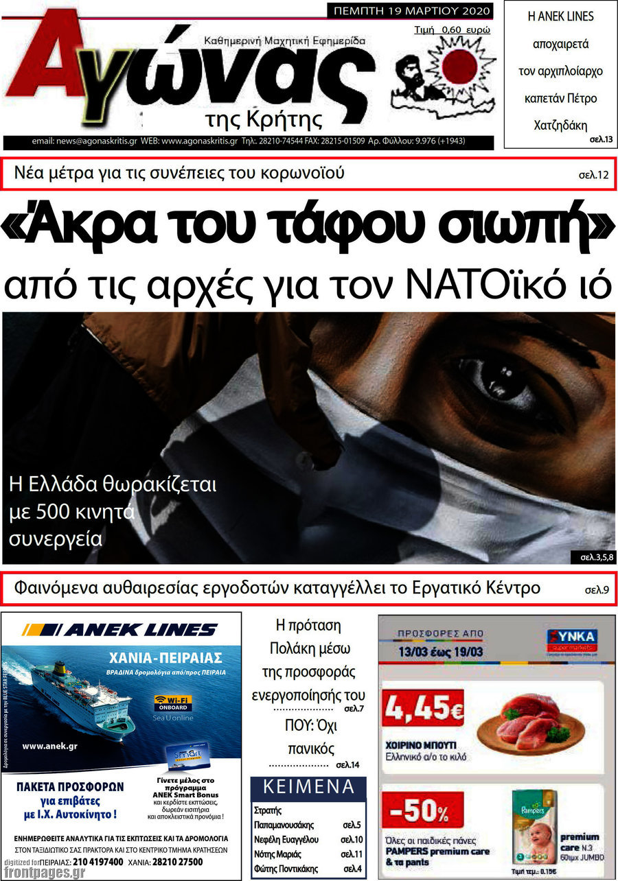 Αγώνας της Κρήτης