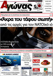 /Αγώνας της Κρήτης