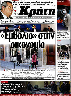 Πρωτοσέλιδο Νέα Κρήτη