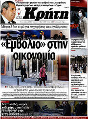 /Νέα Κρήτη