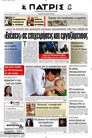 Πρωτοσέλιδο Πατρίς