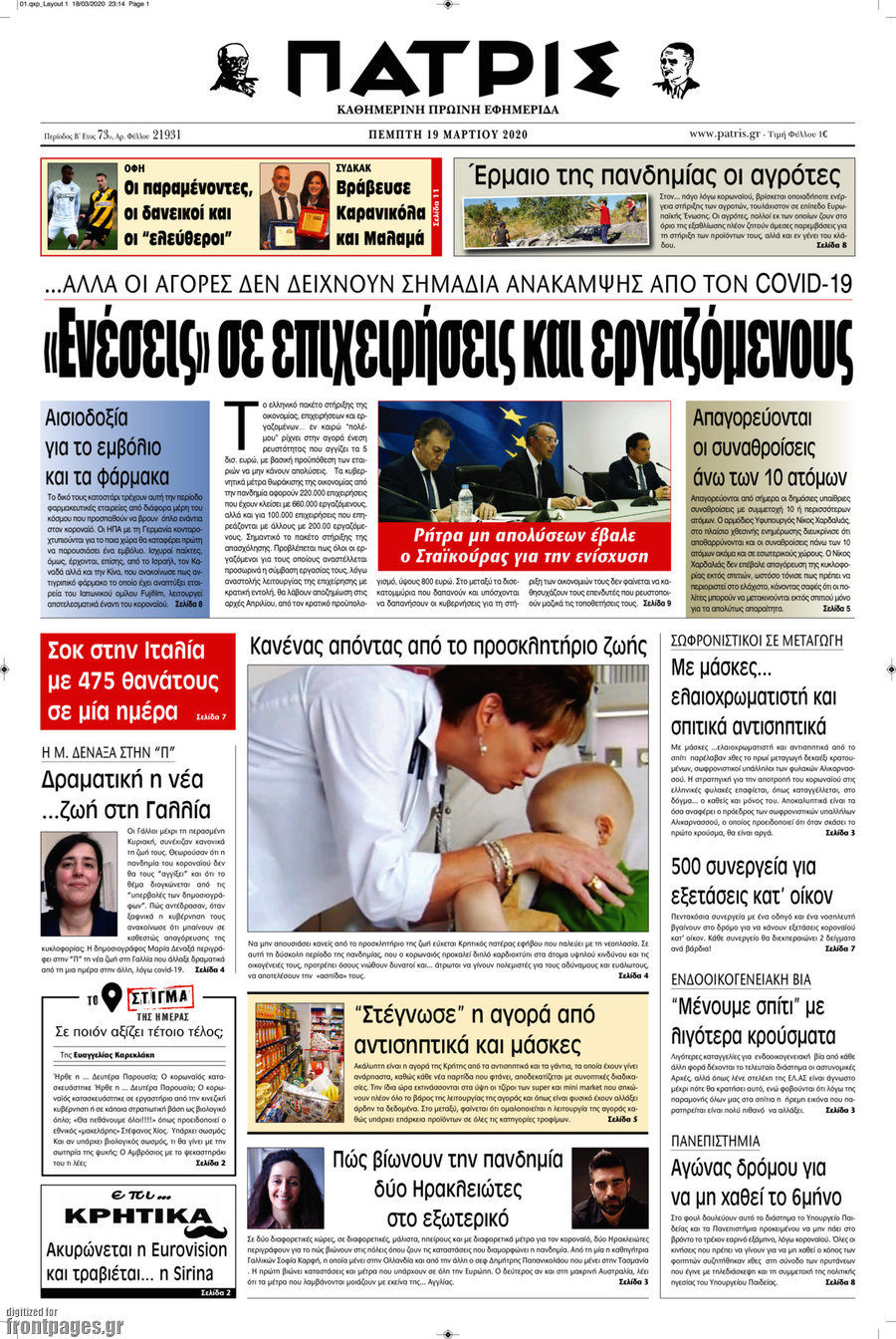 Πατρίς