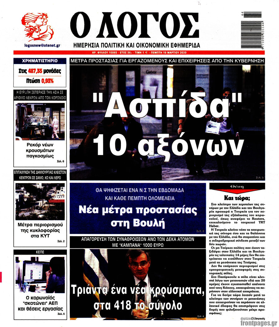 Ο Λόγος